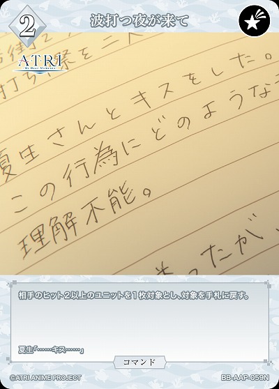 波打つ夜が来て 【BB-AAP-059N】